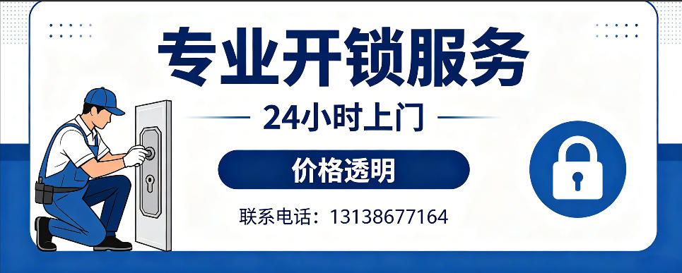 汝州 开防盗门｜家用入户门无损开锁、反锁开门、换锁芯维修公司